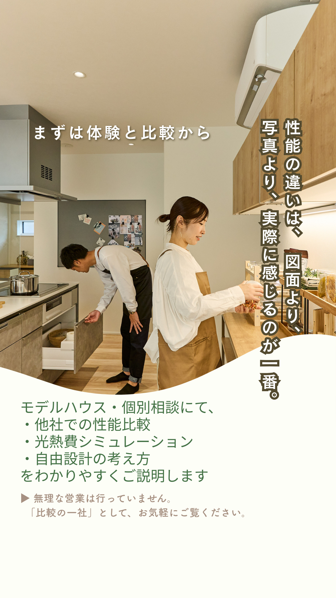 驚きの性能！住宅の未来を体感するチャンス